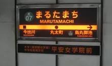 Marutamachi Platform Sign 