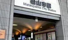 Japan Visitor - matsuyama-transport-8.jpg