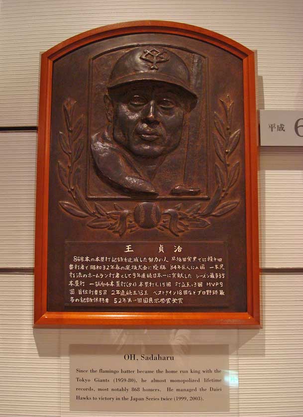 Sadahara Oh, Baseball Hall of Fame and Museum