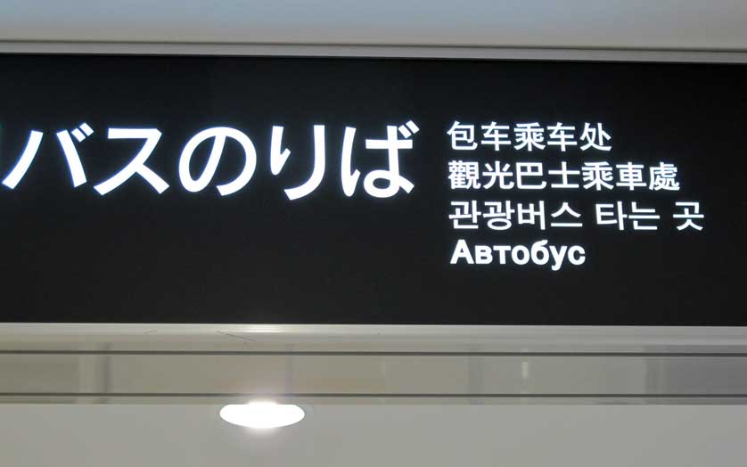 Airport signage in several languages.