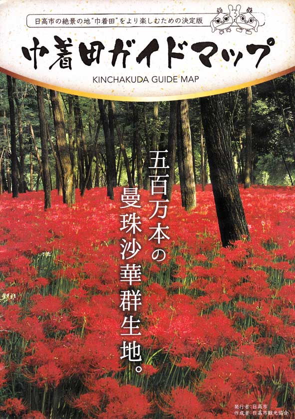 Kinchakuda guide map cover, Saitama, Japan.