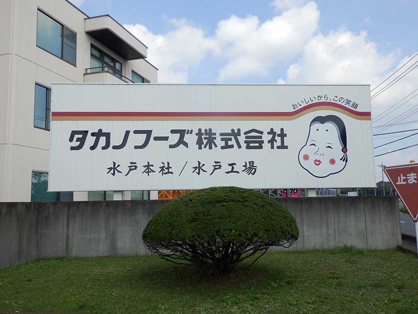 Sign at the Takano Food natto factory.