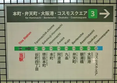 Morinomiya Station, Chuo Line, Osaka