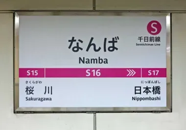 Namba Station on the Sennichimae Line
