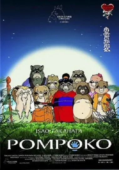 pompoko-affiche
