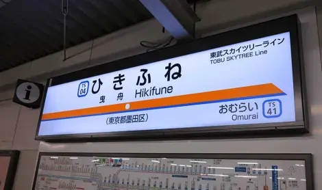 Hikifune Station