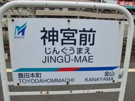 Jingu mae sign