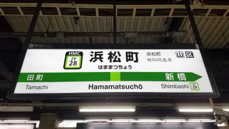 Gare de Hamamatsucho- Ligne Yamanote