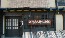 La Casa Kawai Kanjiro