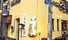 Fachada del Museo Kamigata, con su divertido gato.