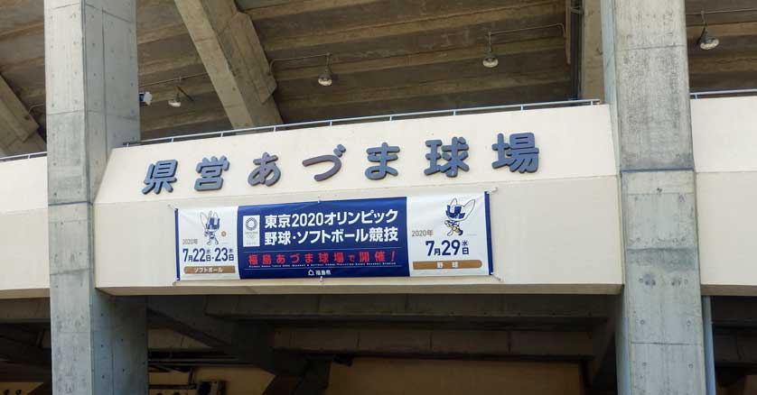 Banner announcing the baseball and softball games for the Tokyo Olympics 2020 over the entrance to the Fukushima Azuma Baseball Stadium.