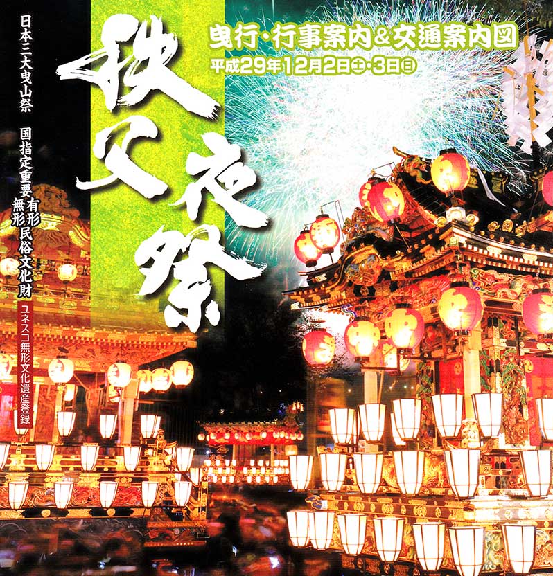Chichibu Night Festival, Japanese Festivals December.