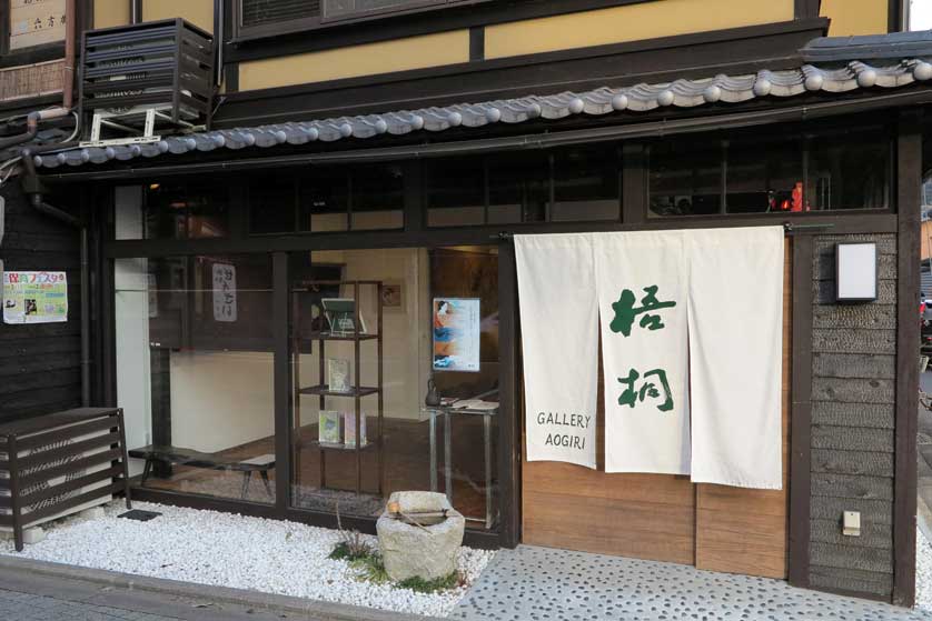 Noren for Aogiri Gallery displaying the name in kanji.