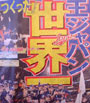 World Baseball Classic - Japan No.1