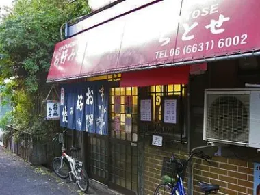 Restaurant Chitose