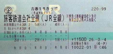 Seishun Juhachi Kippu (Note the five numbered spaces for stamps per person or day)