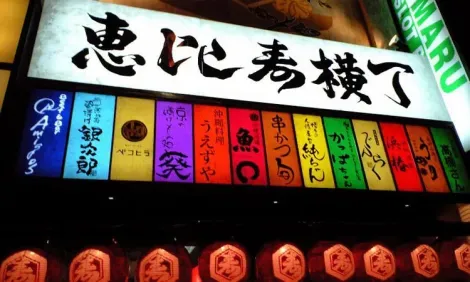 One of multicolored signs that abound in Ebisu Yokocho alley in Tokyo.