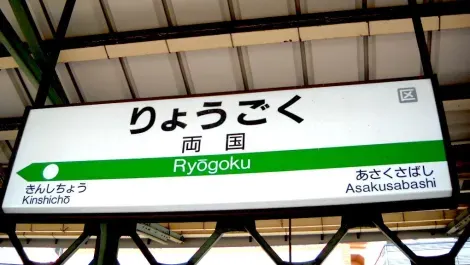 On the Toei Edo line Ryogoku Kokugikan on is easily accessible.
