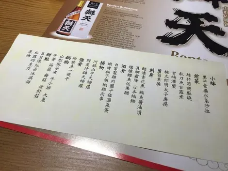 A menu in Japanese